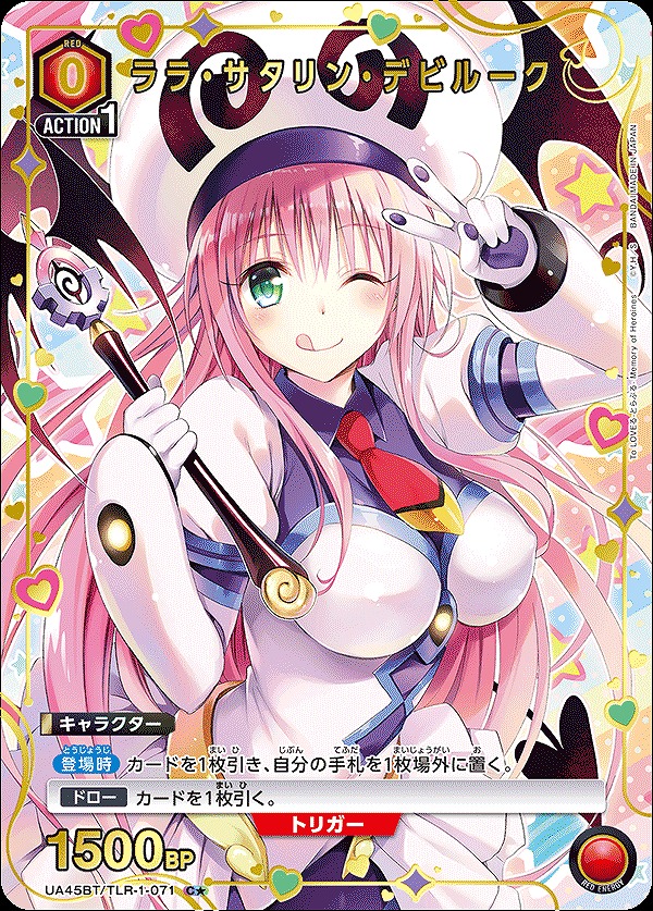 ララ・サタリン・デビルーク/C☆【赤】【キャラクター】《パラレル版
