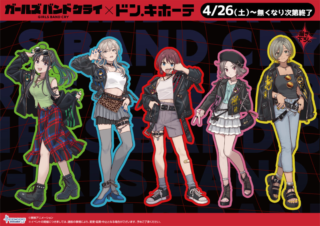 ドン・キホーテ対象店舗にて アニメ「ガールズバンドクライ」の新商品