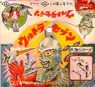 ウルトラセブンVintage 日用雑貨-1 ＜お風呂遊び＞