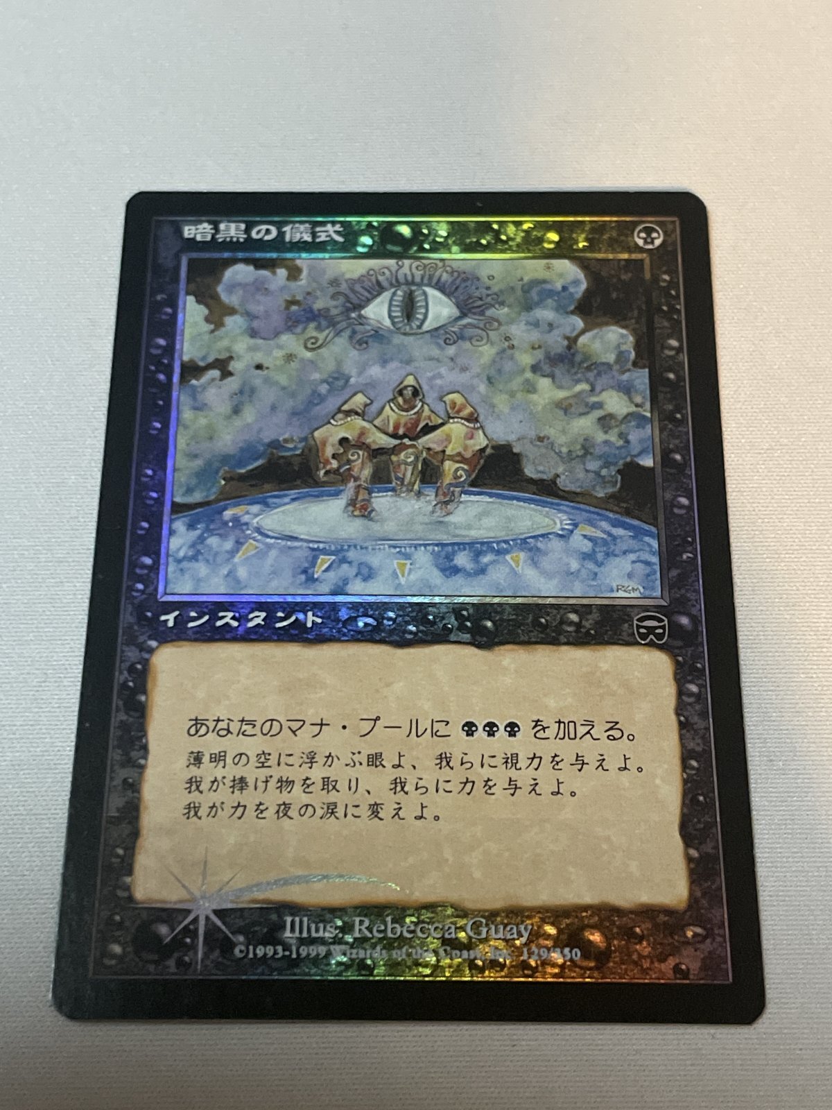 日本語Foil《暗黒の儀式/Dark Ritual》[MMQ]SP - MTG専門店 Initiative