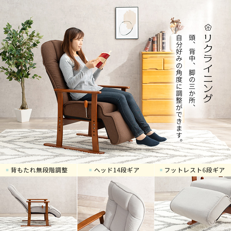 高座椅子 無段階リクライニング 座面高さ4段階 フットレスト LZ-4379を