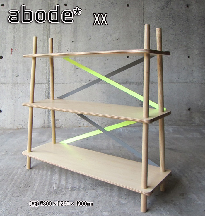 abode XX シェルフを激安で販売する京都の村田家具