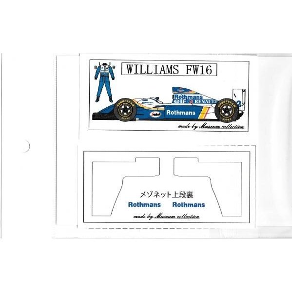 1/20ウイリアムズFW16ロスマンズデカール - ミュージアムコレクション