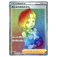 オニオン SR [伝説の鼓動] S3a 084/076 買取 | ポケモンカード買取なら