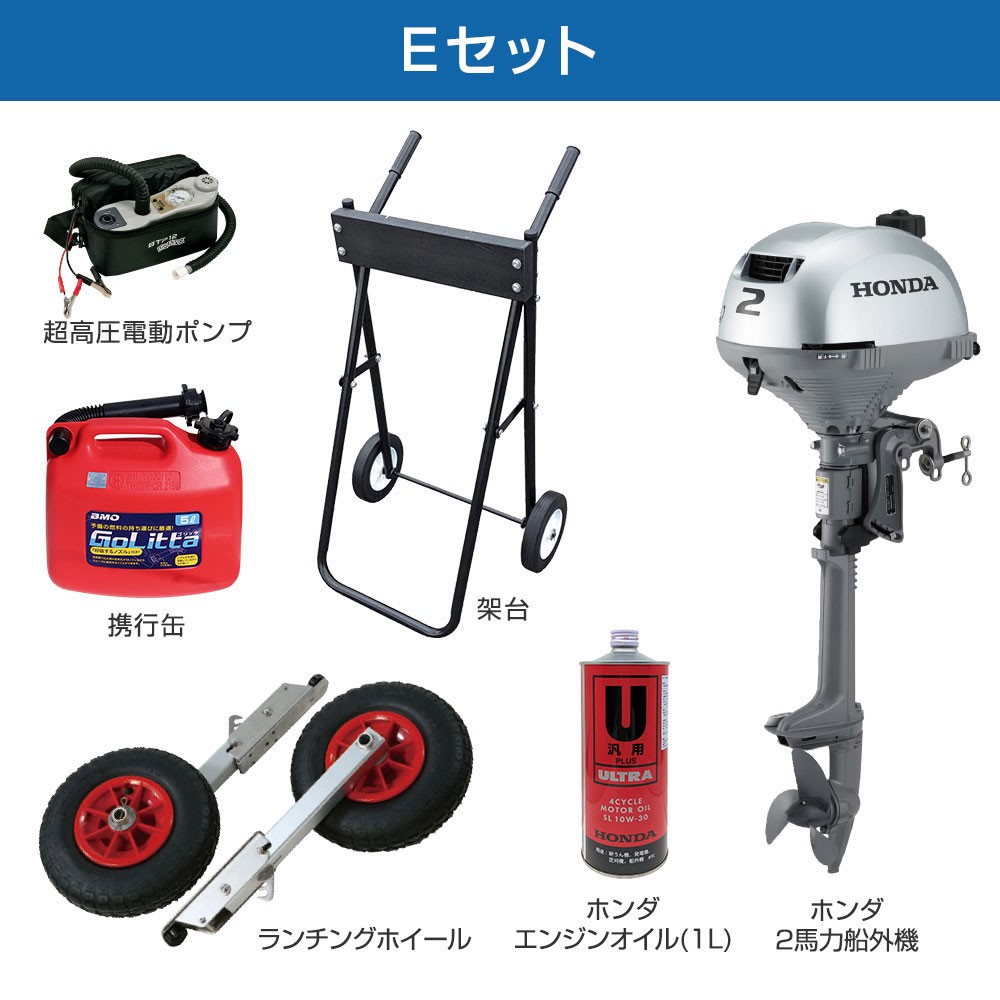 J-キャット305 (JCT-305) リジッドフレックス Eセット (ホンダ2馬力船