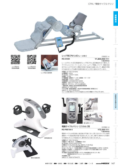 日本メディックス 2024-2025総合カタログ