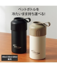 クールストレージ ボトル缶も使えるペットボトルカバー 通販【ニッセン】