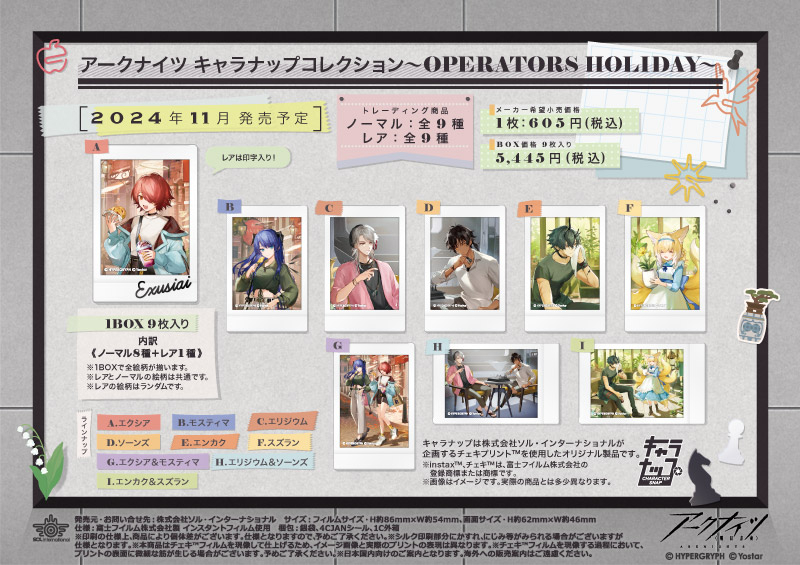 キャラナップシリーズ｜商品紹介 | 株式会社ソル・インターナショナル
