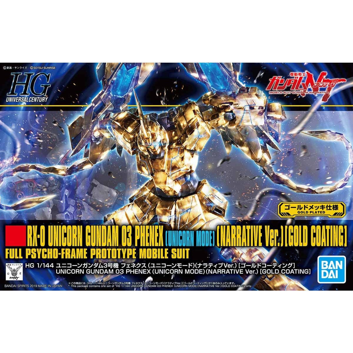 HGUC ユニコーンガンダム3号機 フェネクス(デストロイモード