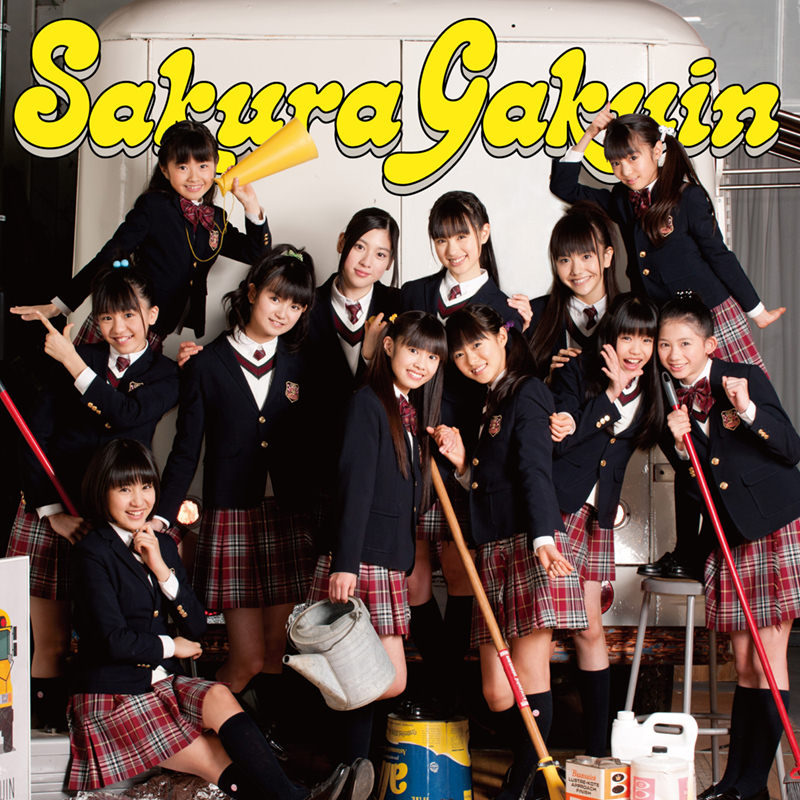 さくら学院 - 音楽室 - さくら学院 2011年度～FRIENDS～ 通常盤