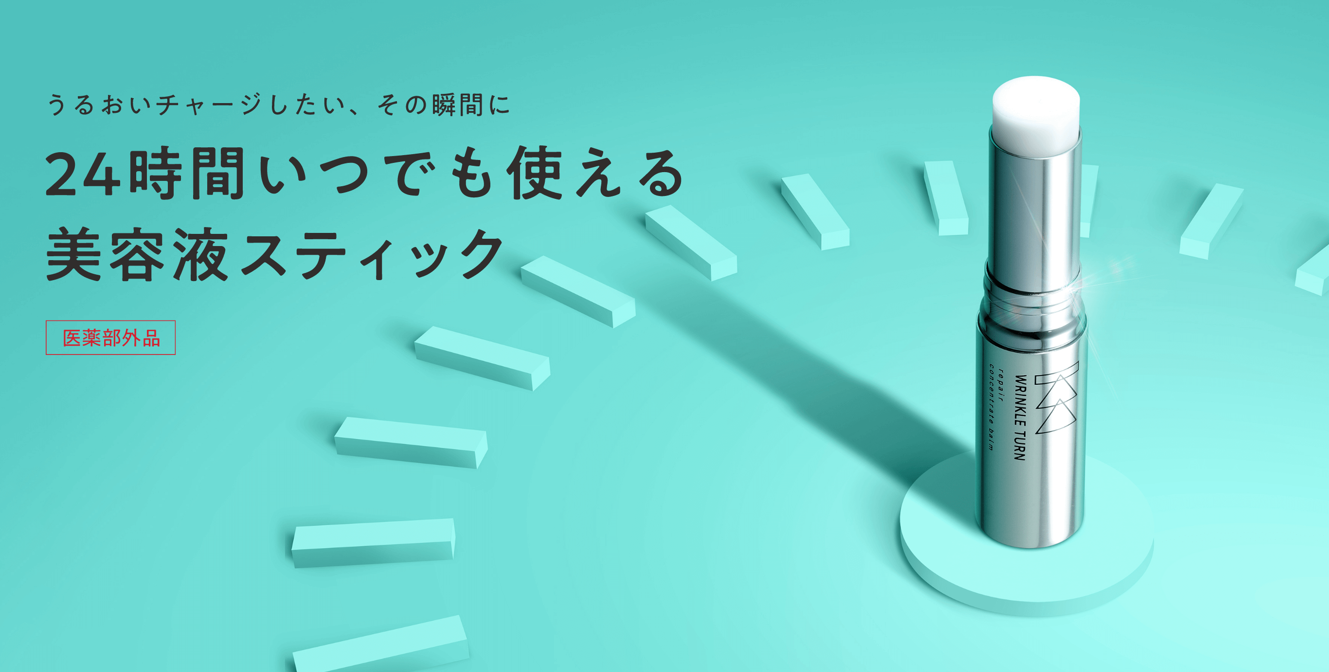 WRINKLE TURN（リンクルターン）｜SANA（サナ）