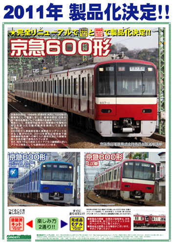 グリーンマックス 【8両SET】 京急600形 8両編成セット (動力付き) GM