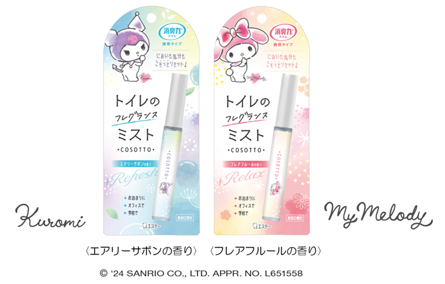 クロミ＆マイメロディのデザインを採用し、「消臭力 トイレ用 携帯