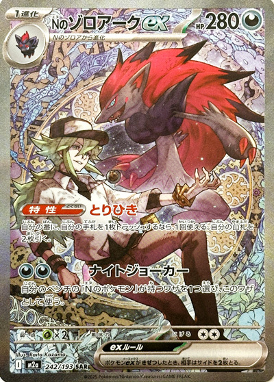 Nのゾロアークex SAR(ポケモンカードm2a MEGAドリームex)
