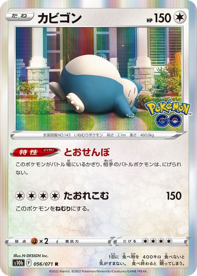 カビゴン(ポケモンカードs10b Pokemon GO)