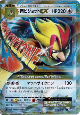 MピジョットEX