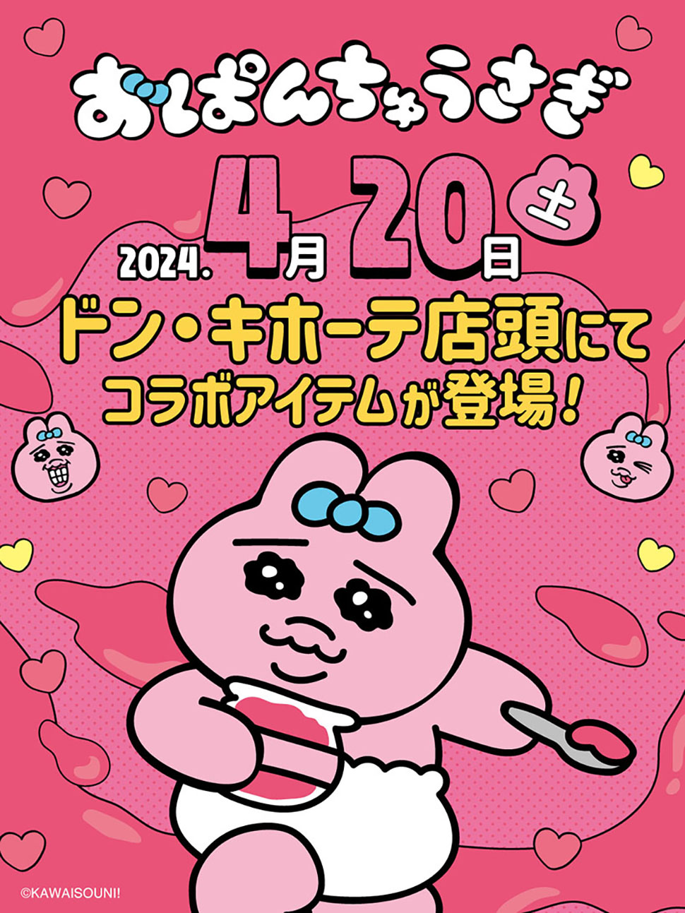 おぱんちゅうさぎ」のアイテム取扱店舗｜驚安の殿堂 ドン・キホーテ
