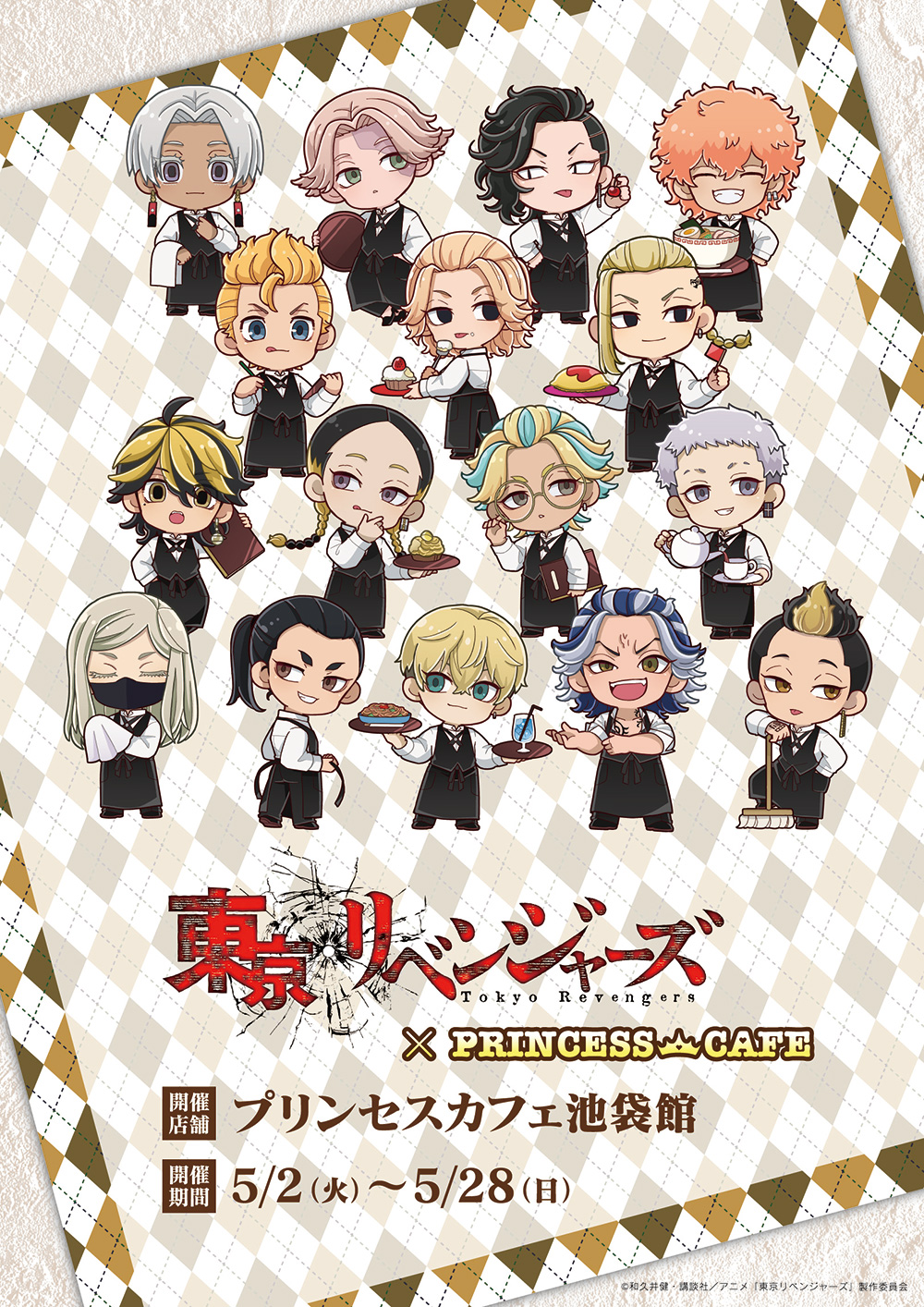東京リベンジャーズ×プリンセスカフェ┃プリンセスカフェショップ