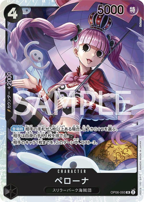 OP-06】ペローナ【SR】 - PROJECT CORE 1号店