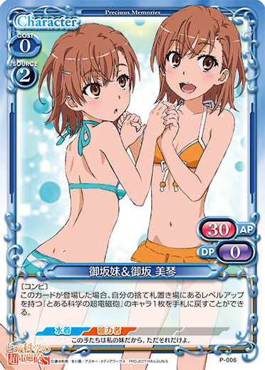 プレシャスメモリーズ 【PM-TKR】御坂妹&御坂 美琴【PR】