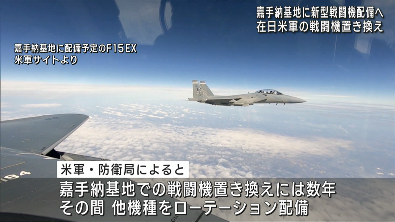 嘉手納基地に新型戦闘機配備へ 米国防総省 – QAB NEWS Headline