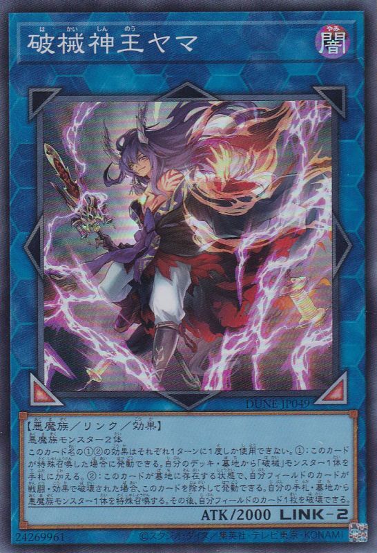 破械神王ヤマ - 遊戯王専門：通販サイト ◇ティム中山店直営◇ ブルー