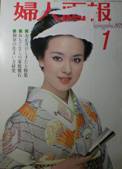 婦人画報VOL.5 古雑誌&古本Re-Make/Re-Model