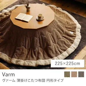 こたつ布団｜家具・インテリア通販 Re:CENO(リセノ)