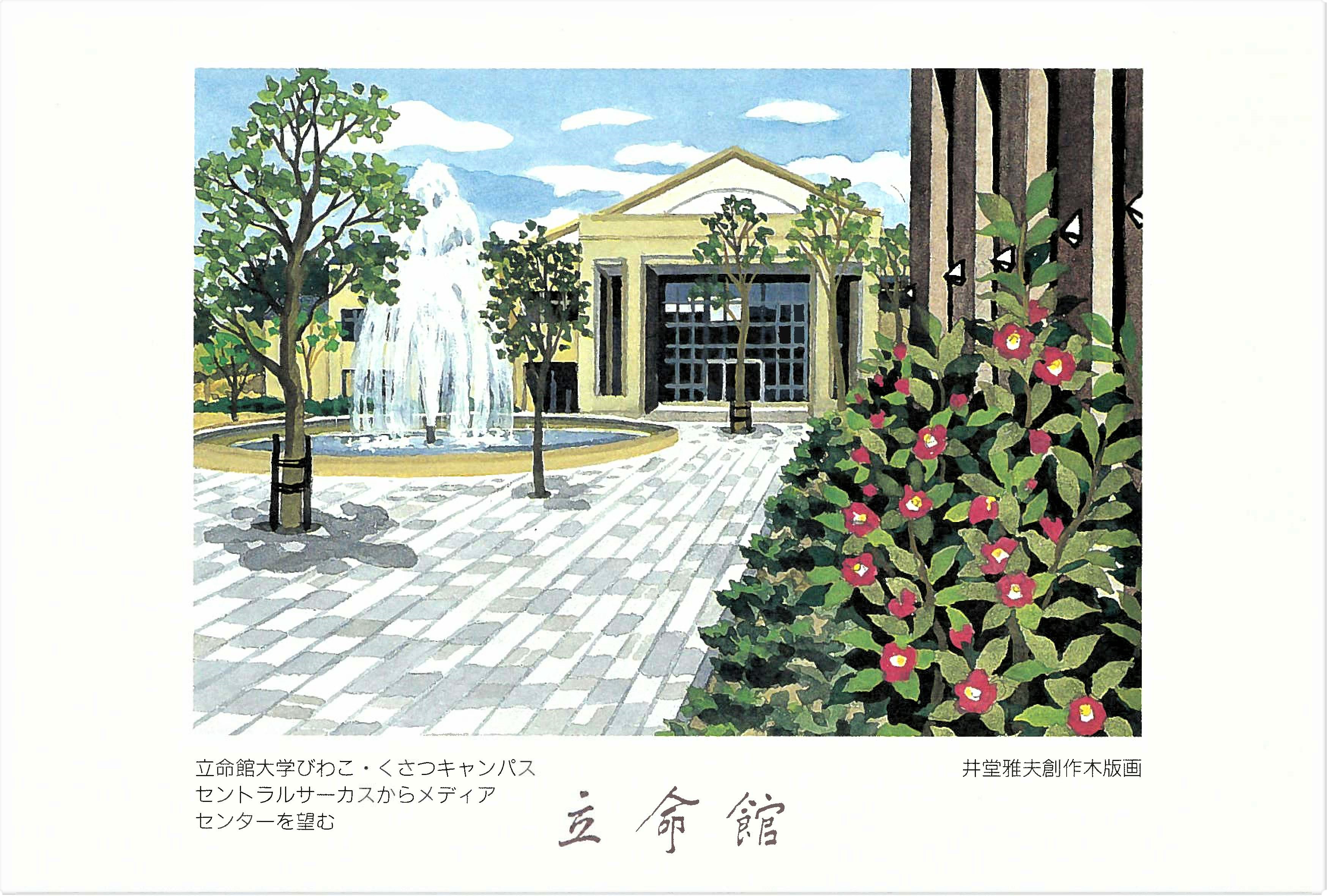 学園史資料から＞キャンパス風景が描かれた「井堂雅夫氏創作木版画記念