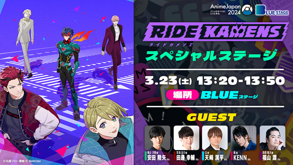 AnimeJapan 2024ブース出展／スペシャルステージ開催決定！ | NEWS