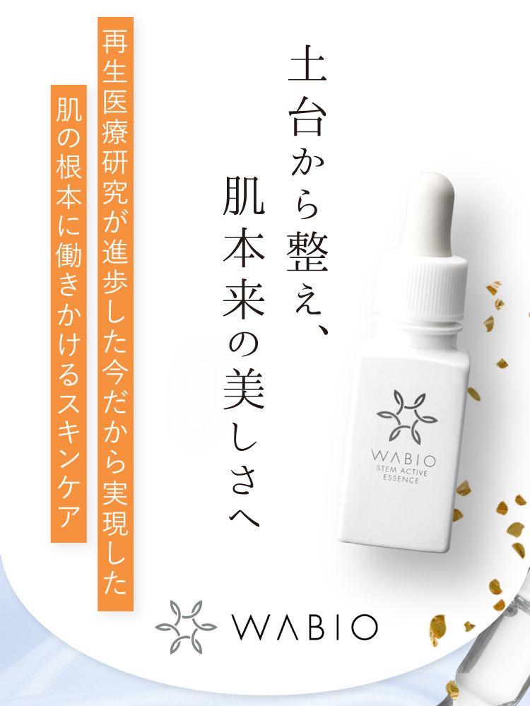 ワビオ（WABIO）公式オンラインショップ