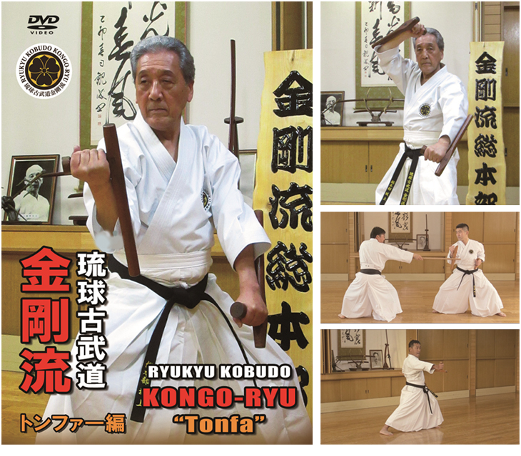 株）東京堂インターナショナル 【DVD】琉球古武道金剛流 トンファー