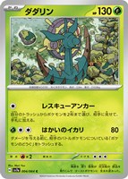 サーファー【ポケモンカードトレカお買得価格通販：CBトレコロ】