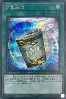 無限泡影【遊戯王トレカ高価買取価格査定：CBトレコロ】