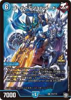 奇石 ミクセル/ジャミング・チャフ【デュエルマスターズトレカ高価買取