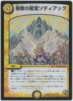 護英雄 シール・ド・レイユ【デュエルマスターズトレカ高価買取価格