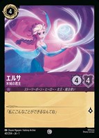エルサ 冬の精霊【ロルカナお買得価格通販：CBトレコロ】