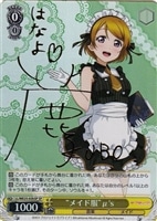 メイド服”μ's【ヴァイスシュヴァルツトレカ高価買取価格査定：CB