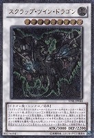 アトミック・スクラップ・ドラゴン【遊戯王トレカお買得価格通販：CB