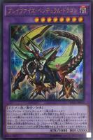 方界帝ヴァルカン・ドラグニー【遊戯王トレカお買得価格通販：CBトレコロ】