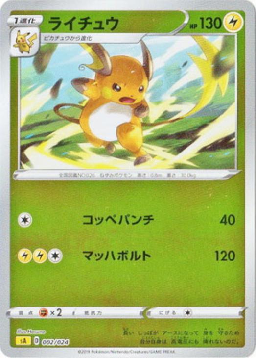 ライチュウ[ミラー仕様]【ポケモンカードトレカ高価買取価格査定：CB