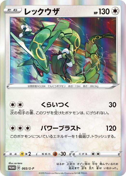 レックウザ【ポケモンカードトレカお買得価格通販：CBトレコロ】