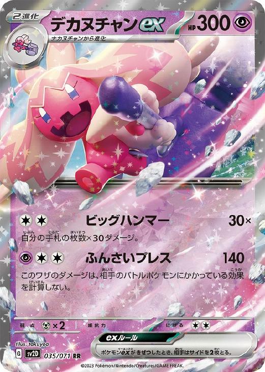 デカヌチャンex【ポケモンカードトレカお買得価格通販：CBトレコロ】