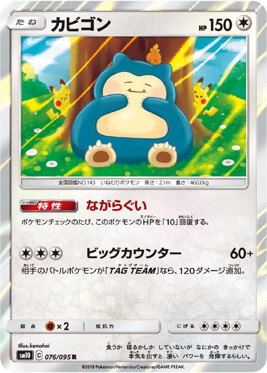 カビゴン【ポケモンカードトレカお買得価格通販：CBトレコロ】