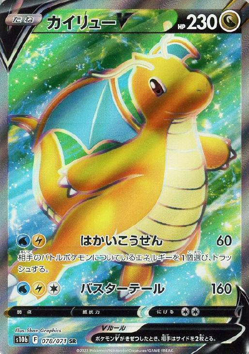 カイリューV【ポケモンカードトレカお買得価格通販：CBトレコロ】