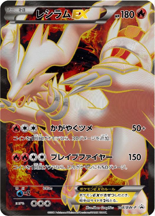 レシラムEX【ポケモンカードトレカ高価買取価格査定：CBトレコロ】