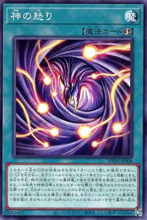 神の怒り【遊戯王トレカお買得価格通販：CBトレコロ】