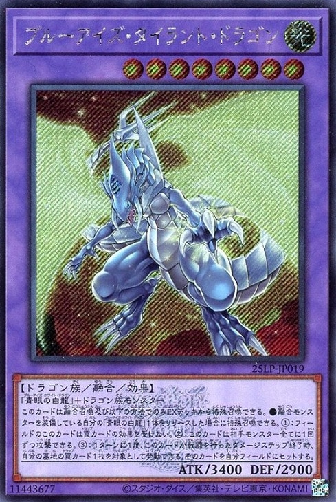 ブルーアイズ・タイラント・ドラゴン【遊戯王トレカお買得価格通販：CB