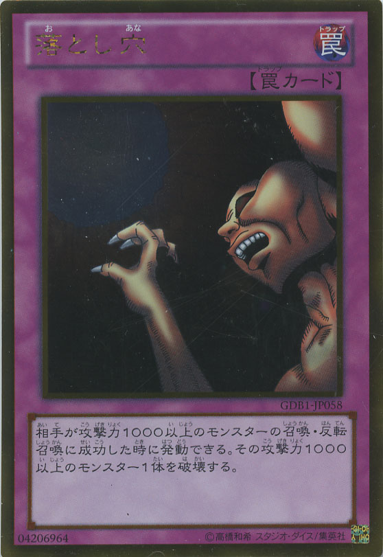 落とし穴【遊戯王トレカお買得価格通販：CBトレコロ】