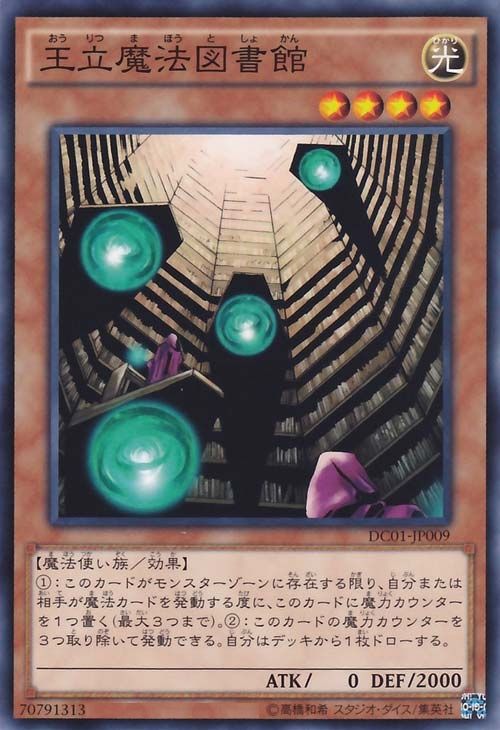 王立魔法図書館【遊戯王トレカお買得価格通販：CBトレコロ】